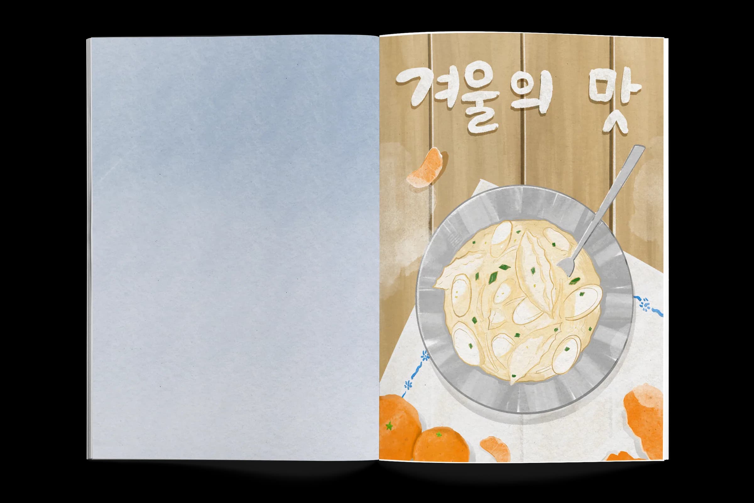 할머니의 손맛 — 스토리북 내지 1