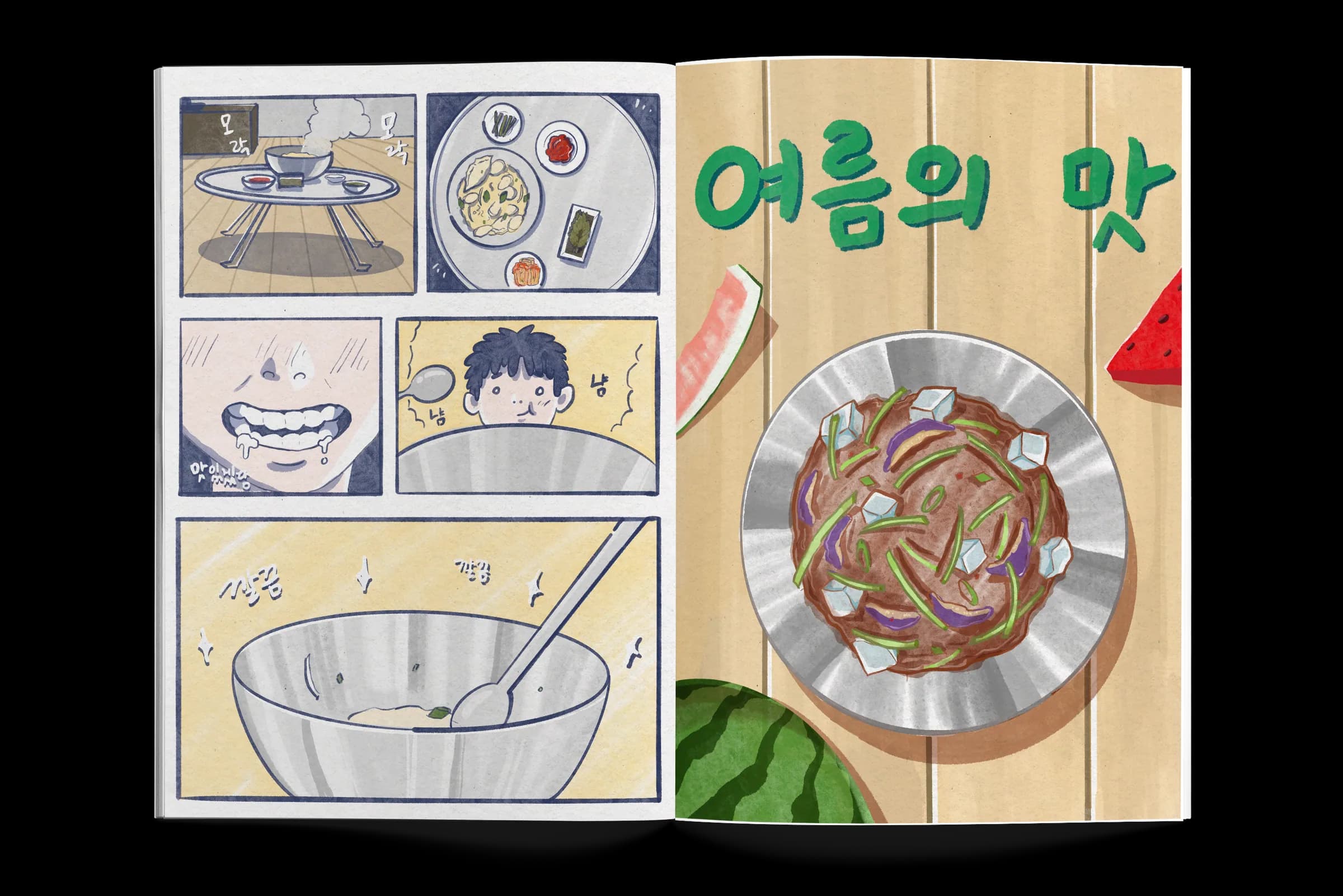 할머니의 손맛 — 스토리북 내지 1