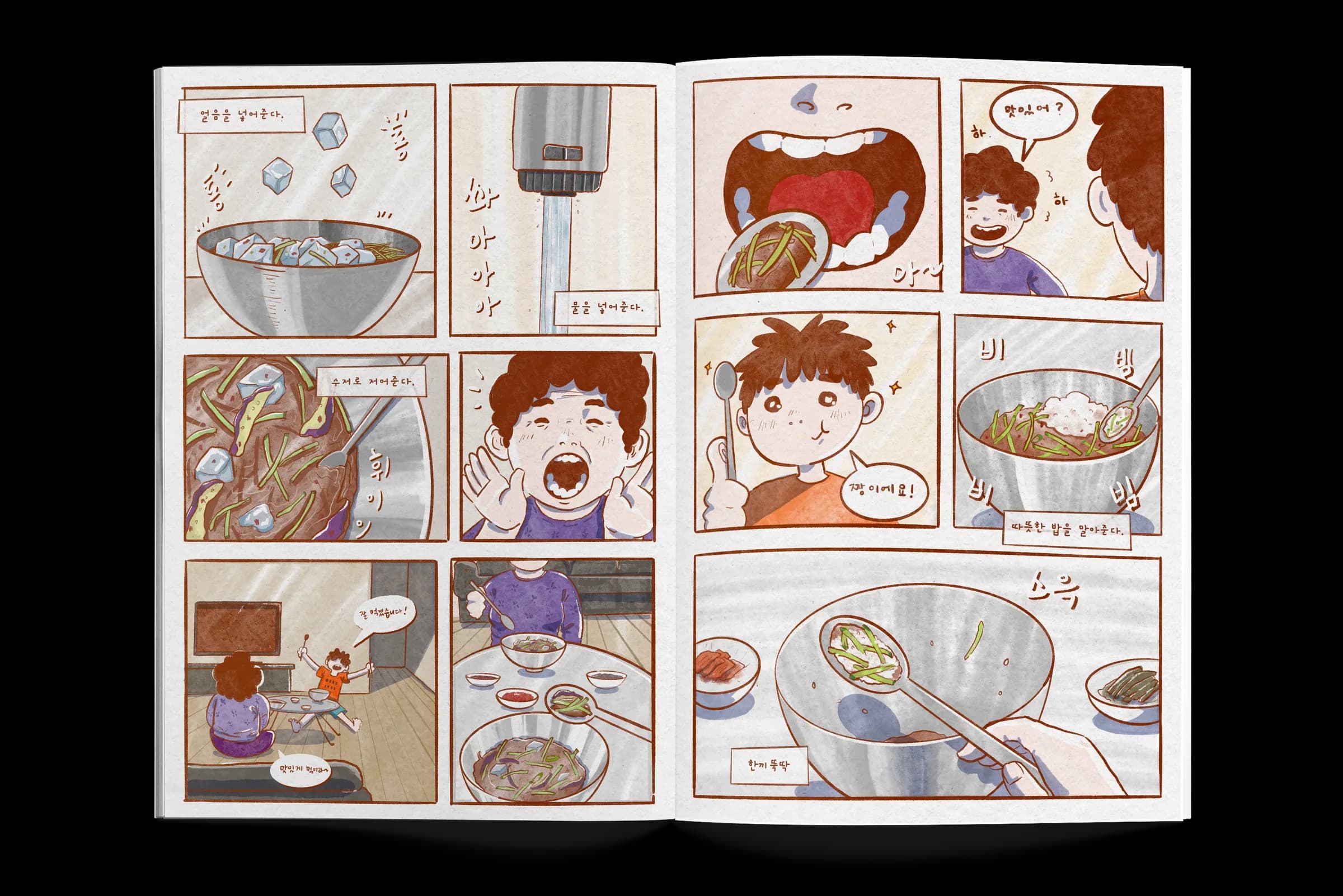 할머니의 손맛 — 스토리북 내지 1