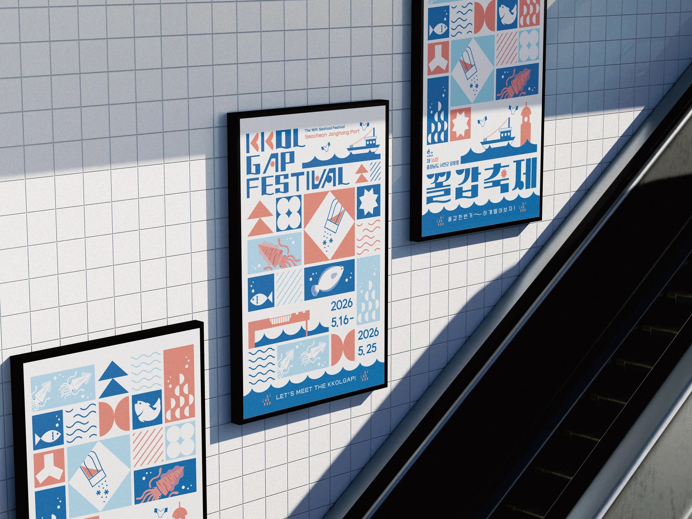 장항항 꼴갑축제 — 옥외 캠페인 포스터 1