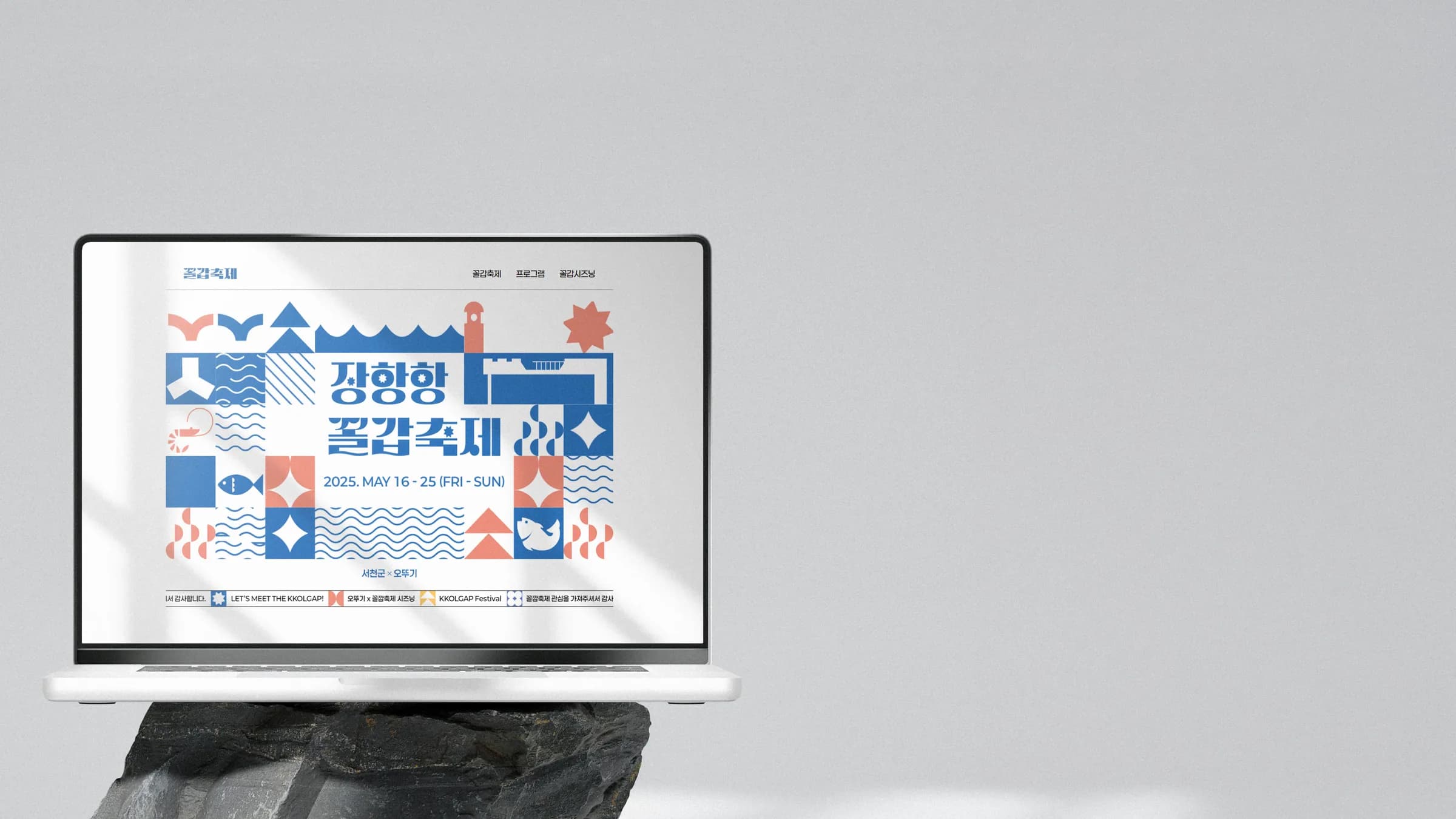 장항항 꼴갑축제 — 디지털 캠페인 그래픽 1
