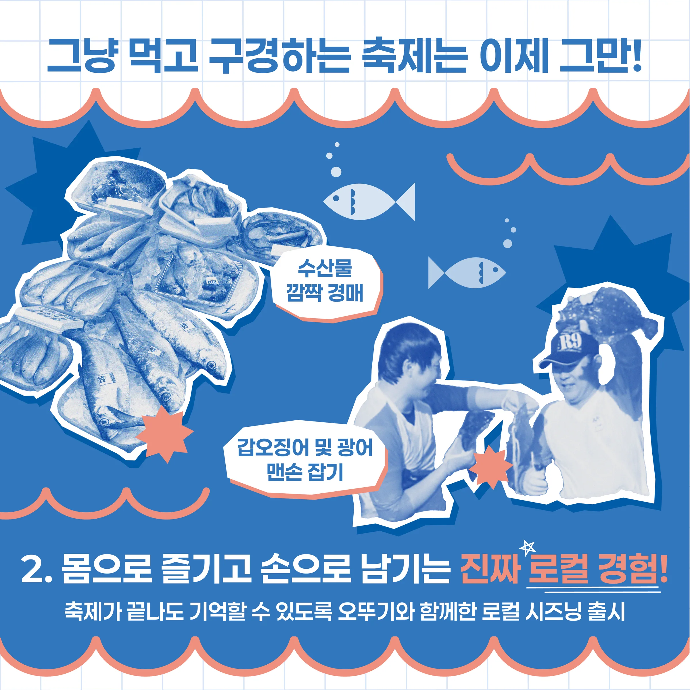 장항항 꼴갑축제 — 디지털 캠페인 그래픽 2