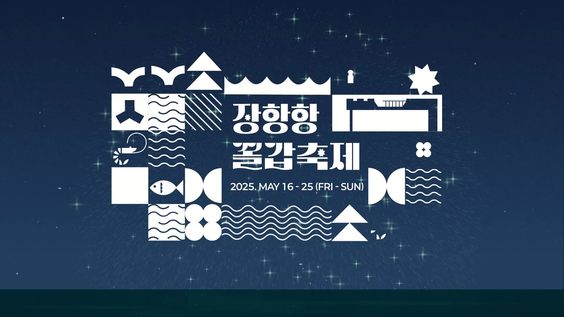 장항항 꼴갑축제 — 디지털 캠페인 그래픽 6
