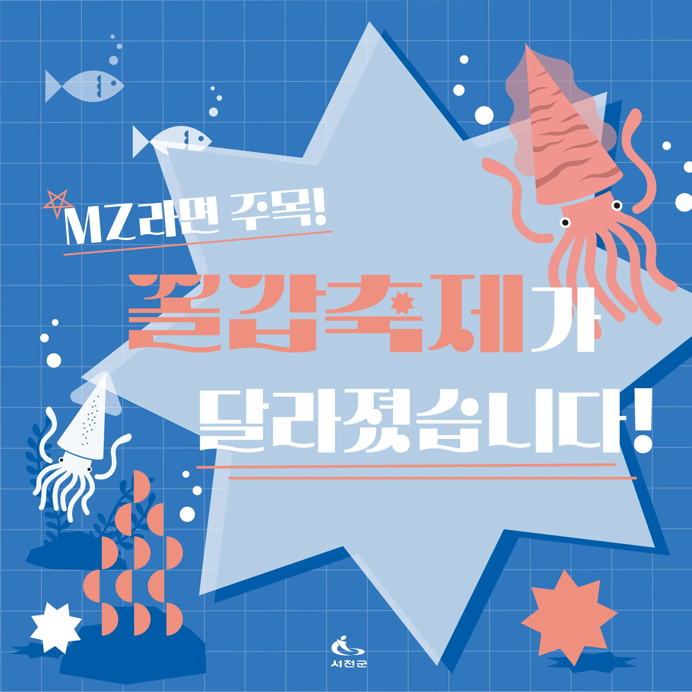 장항항 꼴갑축제 — 디지털 캠페인 그래픽 9