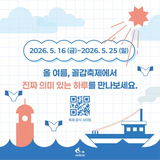 장항항 꼴갑축제 — 디지털 캠페인 그래픽 12