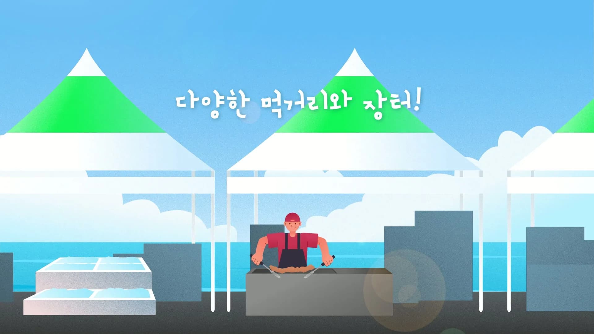 장항항 꼴갑축제 — 축제 영상 장면 5